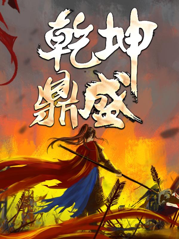 主人公叫苏尘苏元章的小说哪里免费看