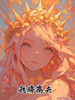 江婉傅晟小说无广告阅读