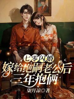 七零闪婚：嫁给绝嗣老公后，三年抱俩江念李昱路景时-柒月凉小说