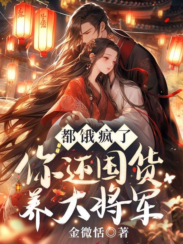 江沁语陆言铮（都饿疯了，你还囤货养大将军？小说）无弹窗免费试读