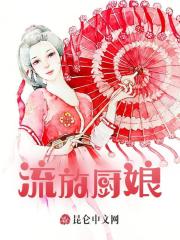 流放厨娘小说，流放厨娘纪知岁裴忆安