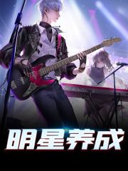文娱：我成了王非和黄勃的老板最新章节，文娱：我成了王非和黄勃的老板免费阅读