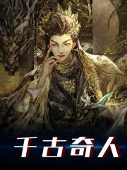 《穿越洪武成最强天师》小说章节列表免费试读，张异皇帝小说在线阅读