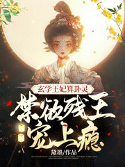 玄门九王妃在京城当团宠最新章节，玄门九王妃在京城当团宠免费阅读