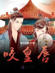 已完结小说《咬皇唇》男女主叶灵四爷全文免费阅读