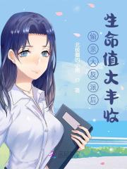 《偷亲大反派后生命值大丰收》全集免费在线阅读（黎昭楚珩）