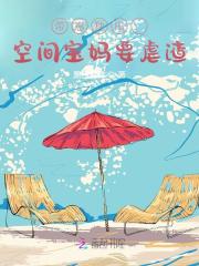小说《带崽种田：空间宝妈要虐渣》全文免费阅读