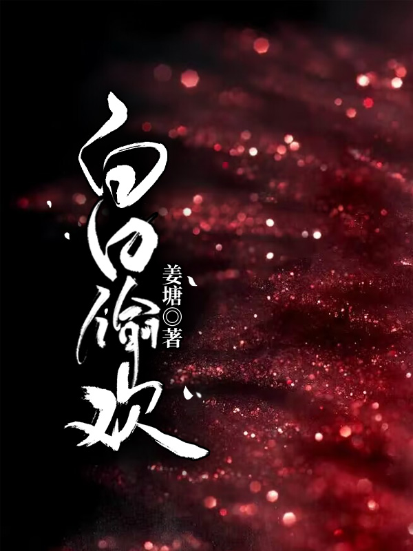 主角叫简颜祁焰的小说在哪阅读