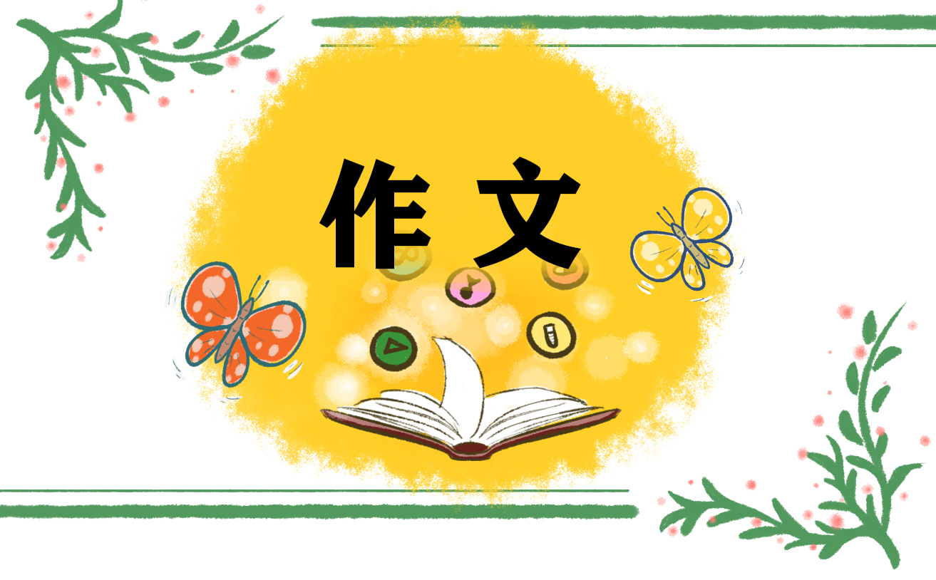 小蚂蚁的智慧作文13篇（优秀）