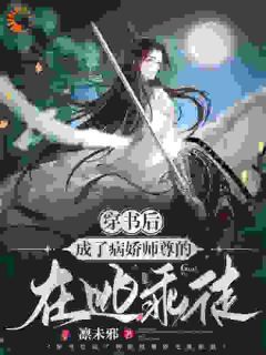 私藏读物《穿成了修仙爽文中的炮灰舔狗一枚》秦瑜御澜城完结版免费阅读
