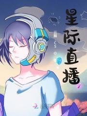 主角秦岚秦望小说星际直播免费阅读