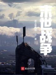末世战争全章节免费在线阅读，唐铮罗飞完结版