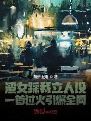 楚青崔琪琪（完本小说渣女踩我立人设一首过火引爆全网）在线免费阅读