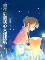 主人公林晚离霍氿霄小说重生后被读心大佬诱哄在线全文阅读