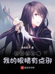 《灵异复苏，我的眼睛有点邪》小说主角张彪全文章节免费在线阅读