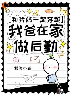 和我妈一起穿越，我爸在家做后勤李姜姜姜香玲小说精彩内容免费试读