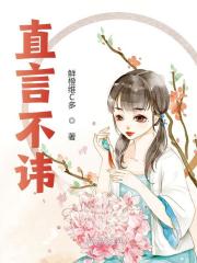 直言不讳小说，直言不讳程瑶程端礼