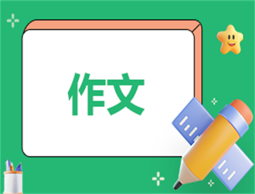 关于高三拼搏的作文