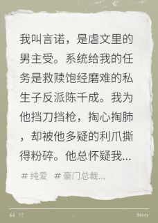 精品《言诺陈千成》小说在线阅读_虐文受重生后，不救赎反派了小说全集无删减全文