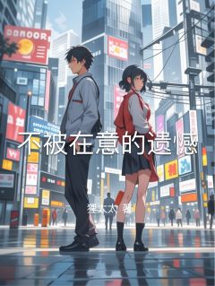 《叶琪霍思寒》不被在意的遗憾全文免费阅读