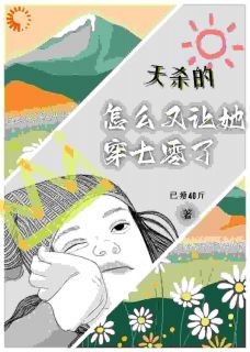 《许颖孙娟》重生七零：我的系统卡成PPT了大结局精彩试读