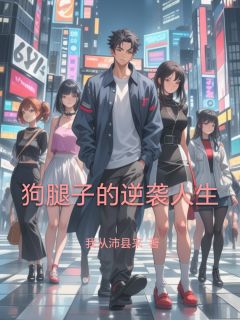 《洛家豪肖芷瑶叶子》完结版免费阅读_《洛家豪肖芷瑶叶子》最新章节目录