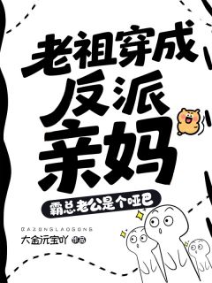 傅虞唐星承大结局在线阅读_老祖穿成反派亲妈,霸总老公是个哑巴免费阅读