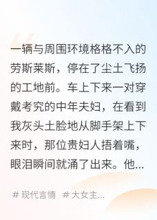 主角是豪门真千金，在工地搬砖的小说_《苏晚苏振邦陈旭》_全文精彩阅读