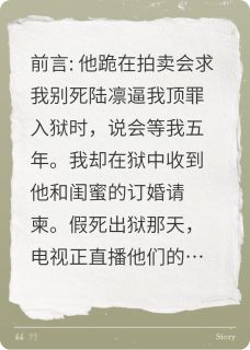 《他在拍卖会上求我别死》全文精彩章节在线阅读(陆凛周叙白)