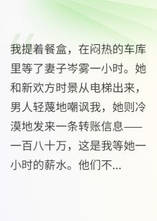 岑雾岑昭妻子和人厮混，转我百万羞辱费后全文在线免费阅读