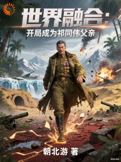《祁汉祁同伟》小说大结局免费阅读_世界融合：开局成为祁同伟的父亲小说全文