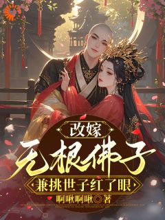 洛昭宁沈怀让欺负我？国师夫君快来虐他大结局在线阅读